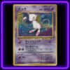 Mew [Japanese] - Original Vintage Pokémon TCG Card