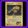 05-Rockets-Zapdos-Japanese-UV Rocket's Zapdos, Japanese Holo - Original Vintage Pokémon TCG Card