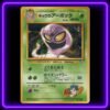 09-Kogas-Arbok-Japanese-UV Koga's Arbok - Original Vintage Pokémon TCG Card