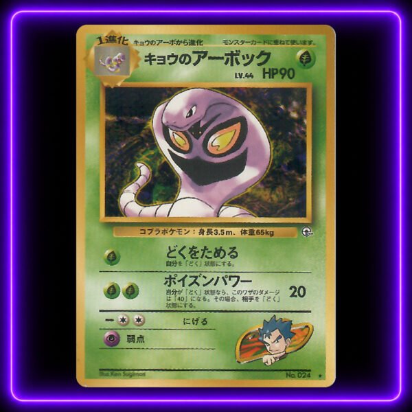 09-Kogas-Arbok-Japanese-UV Koga's Arbok - Original Vintage Pokémon TCG Card